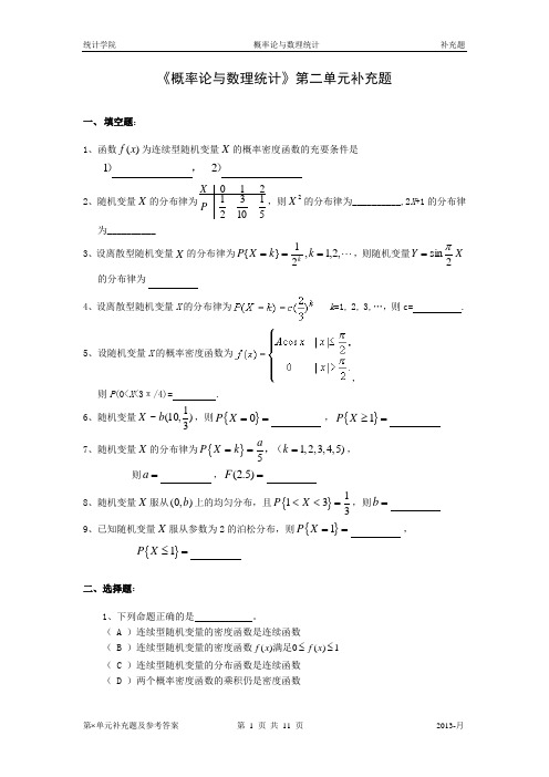 概率论与数理统计第二章补充题及答案