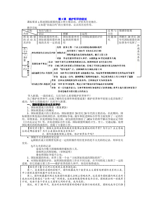 人教版历史选修3《维护和平的尝试》word教案