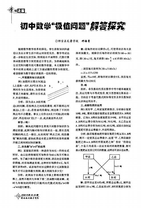 初中数学极值问题解答探究