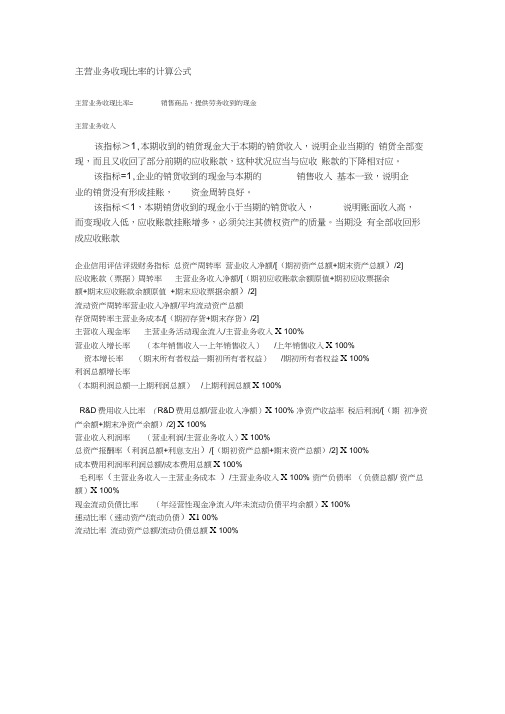 主营业务收现比率的计算公式