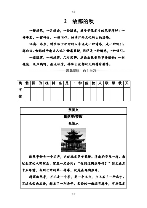 最新【学案】2018-209学年人教版高一语文必修2习题：第一单元2故都的秋 -含解析