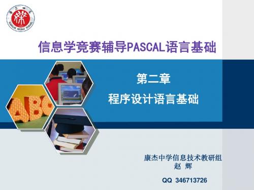 Pascal讲授课件2—1