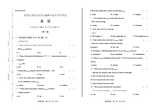 2019年黑龙江省哈尔滨市中考英语试卷(含答案与解析)