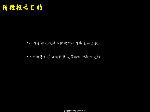 麦肯锡的工商银行深圳分行业绩改善与客户管理