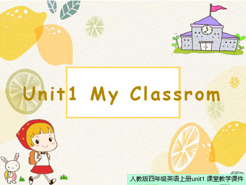 人教版四年级英语上册unit1 《My classroom》教学课件