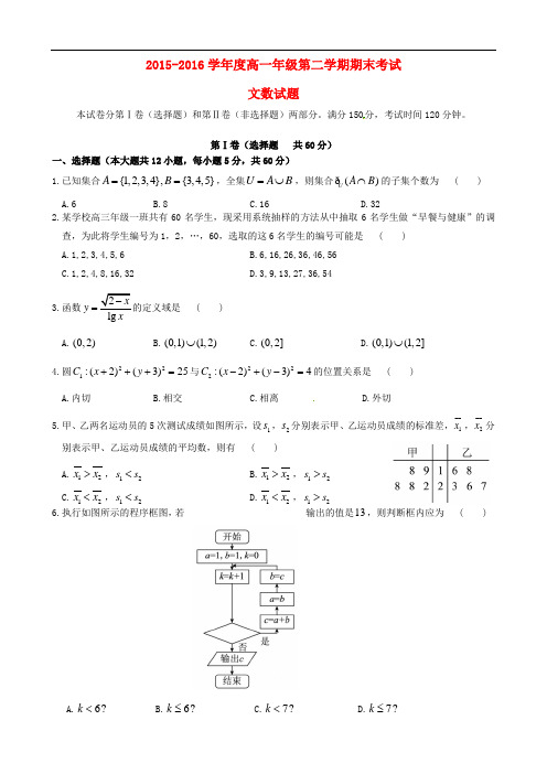 广东省惠来一中、揭东一中高一数学下学期期末联考试题