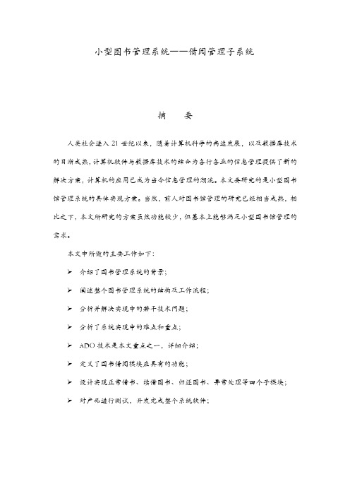 小型图书管理系统――借阅管理子系统