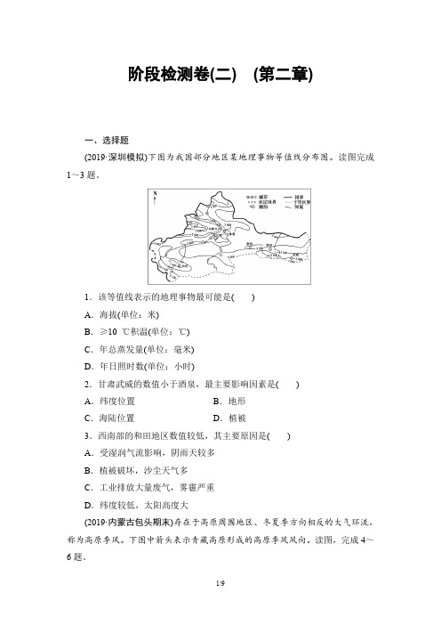 高三地理人教版复习阶段检测2  (第二章)