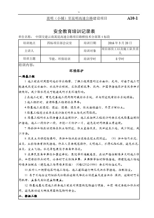 节能环保教育教学培训记录材料表