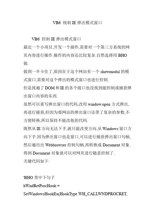 VB6 统制IE弹出模式窗口