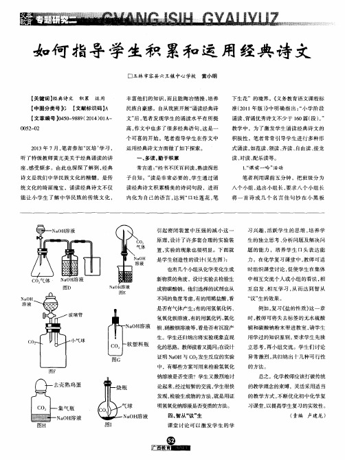 如何指导学生积累和运用经典诗文