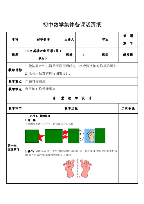 八年级上册数学人教版13.2画轴对称图形(第1课时)