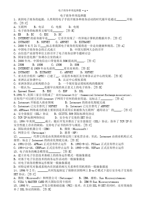 电子商务设计师模拟试卷一套