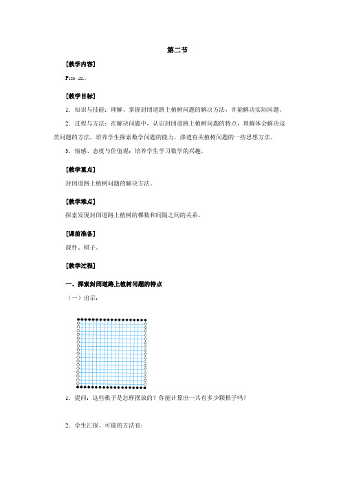 人教版四年级下册第八单元数学广角第二课时教案