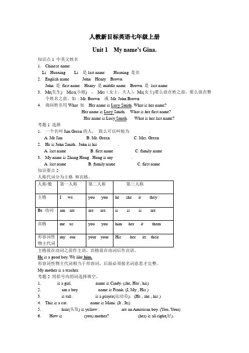 人教新目标英语七年级上册unit1单元知识点总结