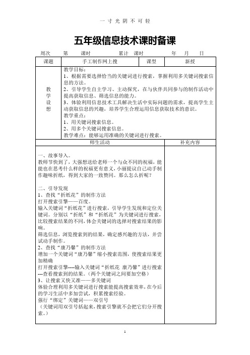 泰山版小学信息技术第三册(上)教学设计.doc