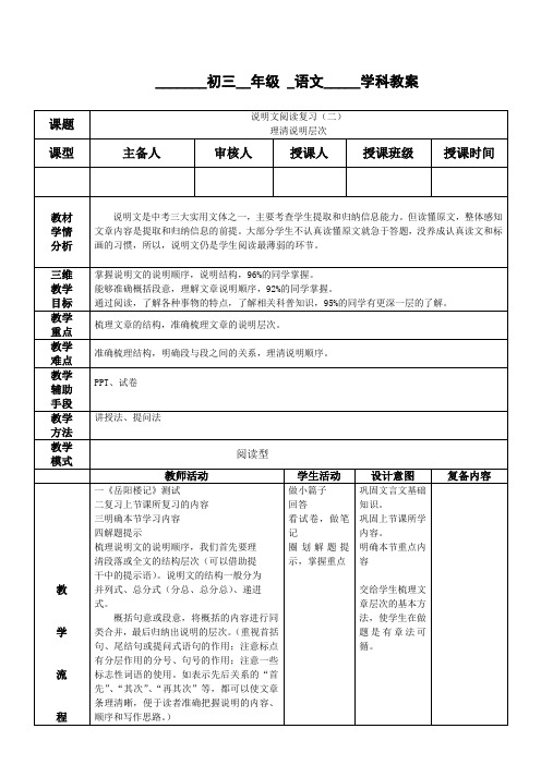 说明文2  说明文阅读复习 理清说明层次 初三语文 精品教案