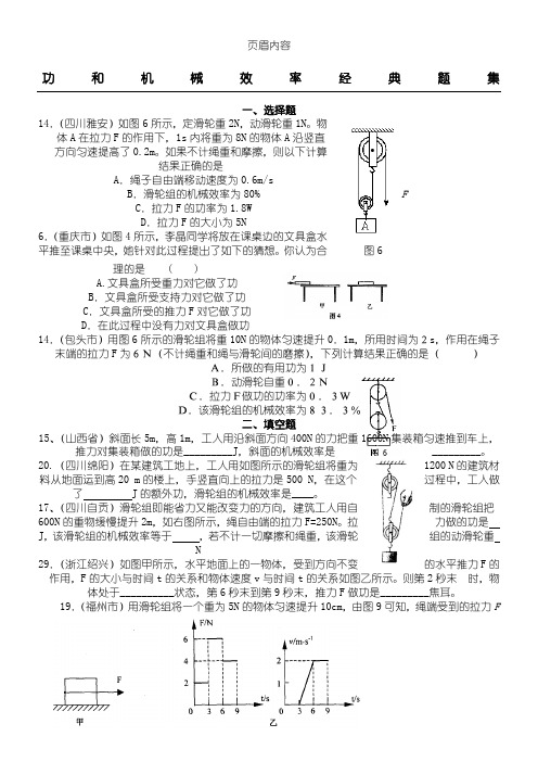 初三物理功_和机械效率经典练习题_(精品_拔高)