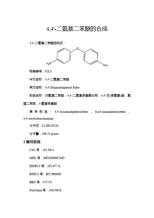 4,4'-二氨基二苯醚的合成