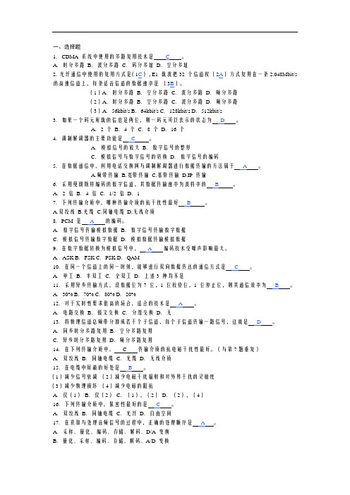 计算机网络基础(第3版)-习题答案c (2)[3页]