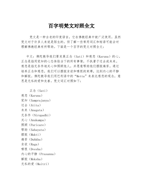 百字明梵文对照全文