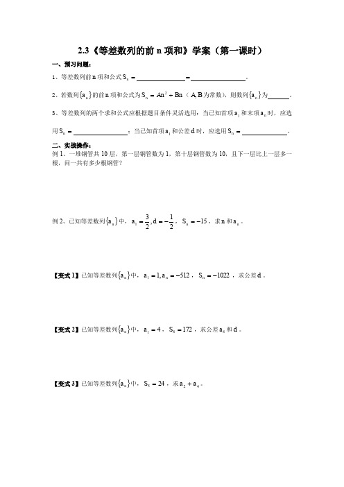 人教A版高中数学必修五等差数列的前n项和学案新(2)