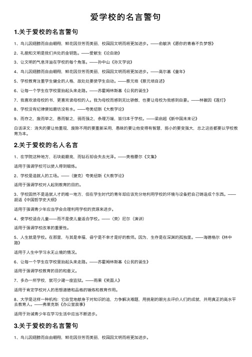 爱学校的名言警句