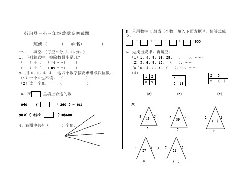 彭阳县三小三年级数学竞赛试题     班级        姓名