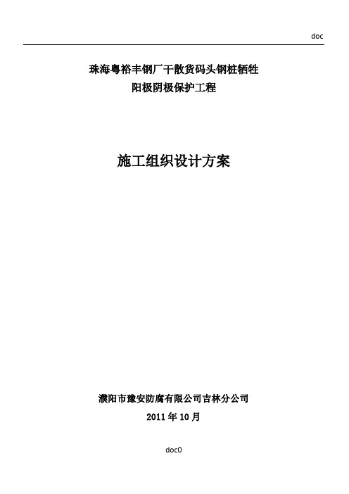 牺牲阳极阴极保护施工方案