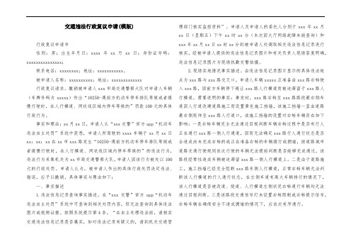 交通违法行政复议申请(模版)