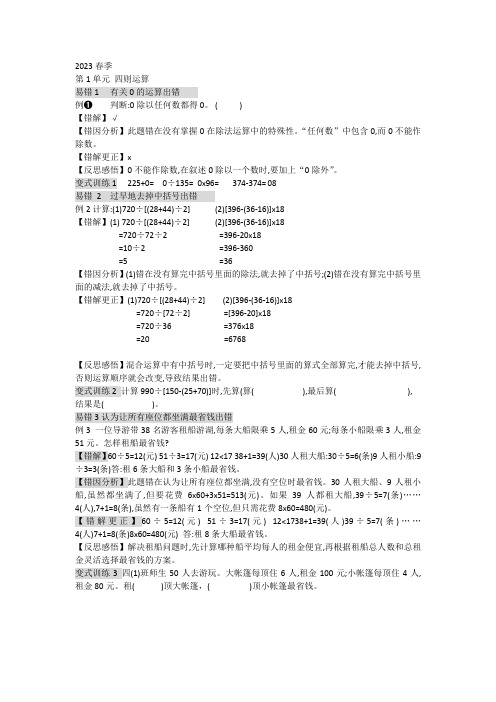 四则运算 运算定律知识点