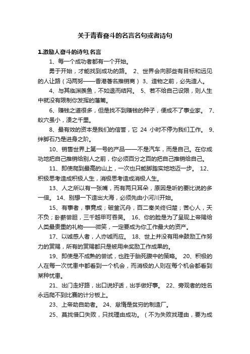 关于青春奋斗的名言名句或者诗句