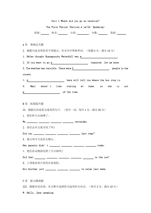 湖北省北大附中武汉为明实验学校八年级人教英语上册：Unit 1 第一课时 限时练