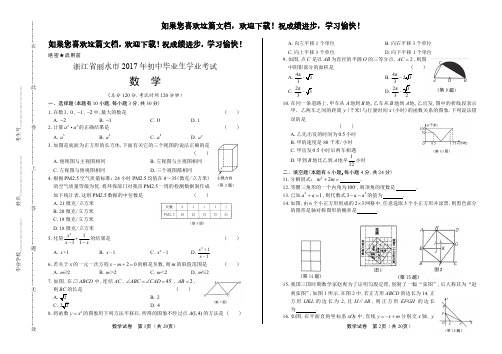 (高清版)2017年浙江省丽水市中考数学试卷