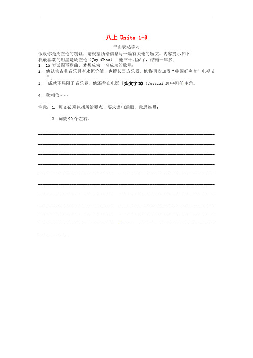 PK中考湖南省2017年中考英语总复习 第一部分 教材整理复习篇 八上 Units 1-3巩固练习(二)