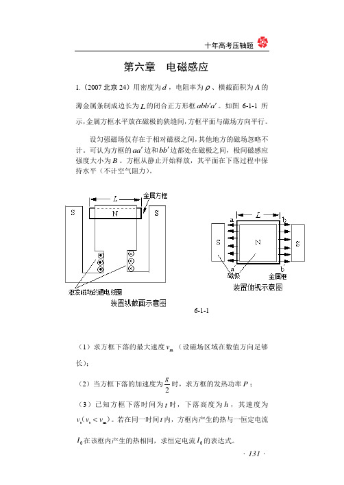 十年压轴题电磁感应题目