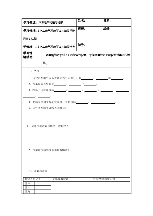 1.1汽车电气系统基本构造及特点