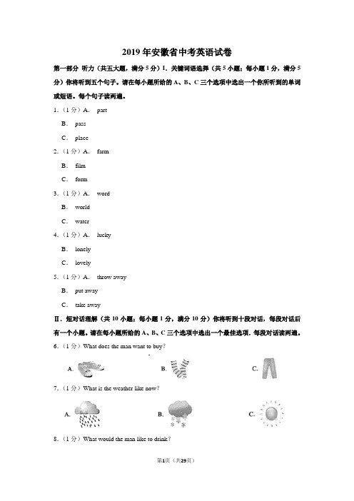 2019年安徽省中考英语试卷以及解析答案