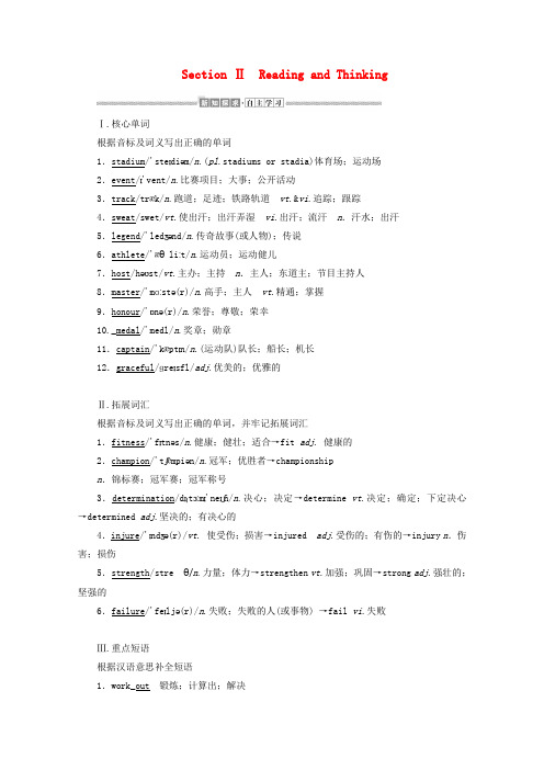 2019_2020学年新教材高中英语unit3sportsandfitnesssectionⅡreadingandthinking讲义新人教版必修第一册