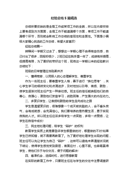 经验总结5篇精选