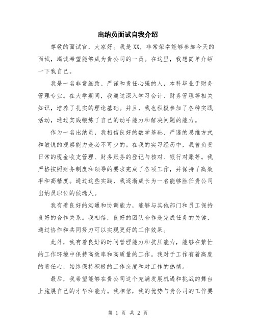 出纳员面试自我介绍