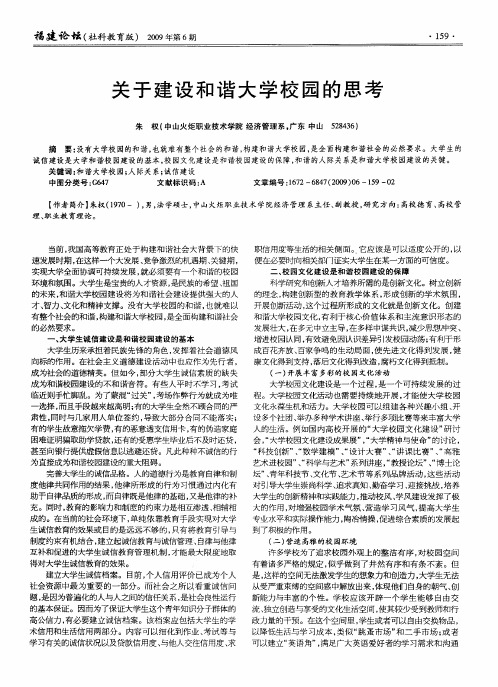 关于建设和谐大学校园的思考