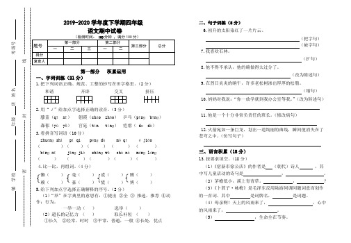 2019-2020学年下学期四年级语文期中试卷