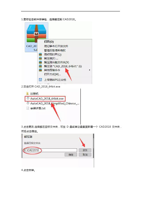 CAD2012-2019 安装教程