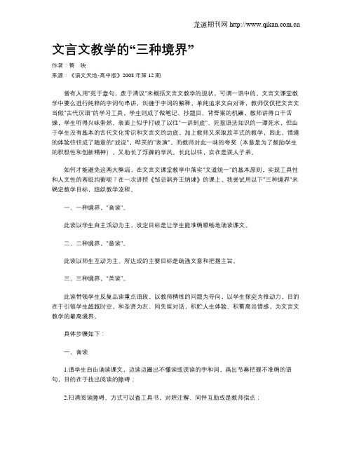 文言文教学的“三种境界”