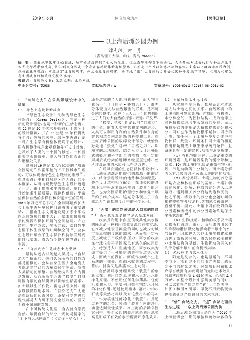 “借”自然之力,“返”自然之丽的景观设计探析——以上海后滩公园为例