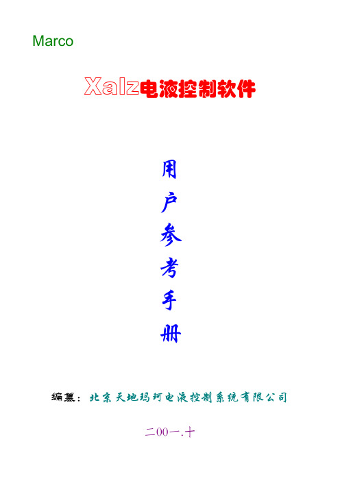 Xalz参考手册李