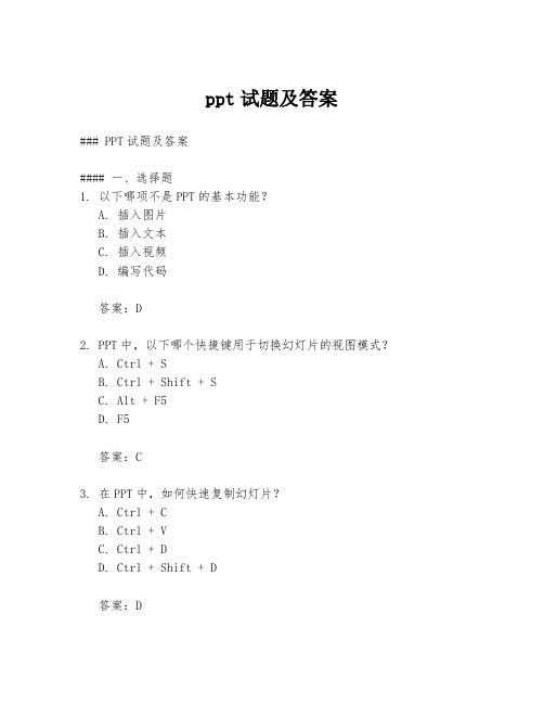 ppt试题及答案