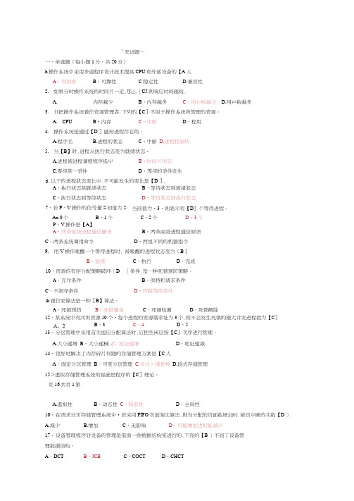 完整word版操作系统试题及答案