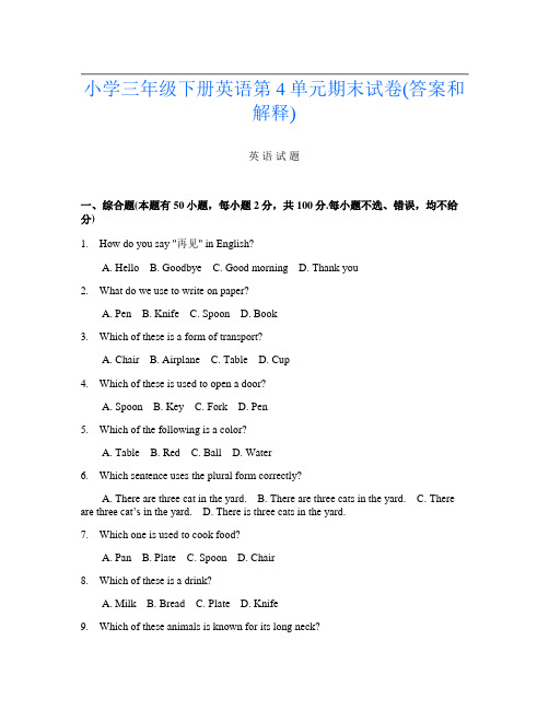 小学三年级下册D卷英语第4单元期末试卷(答案和解释)